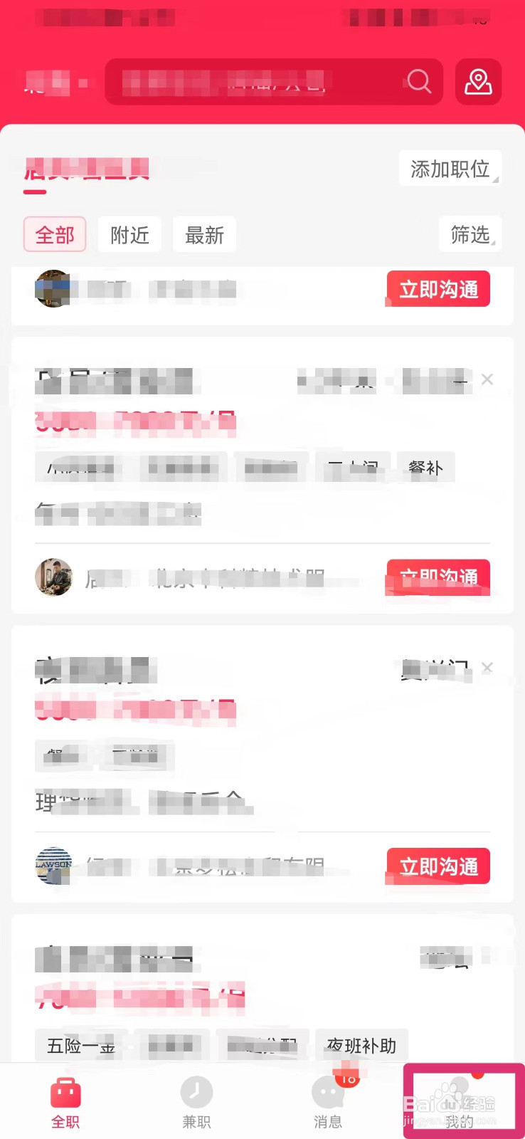 店长直聘如何导出个人信息