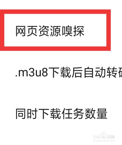 360浏览器APP该怎样设置网页资源嗅探