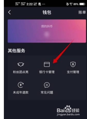 抖音极速版如何解绑银行卡？