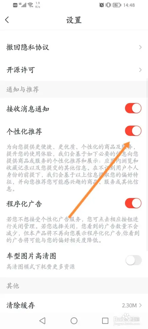 买车宝典如何关闭个性化推荐功能