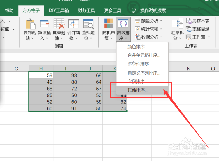 excel要如何实现选区内数据设置列内升序排列