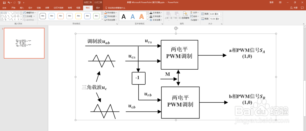 如何在Word里绘制简单的框图和示意图