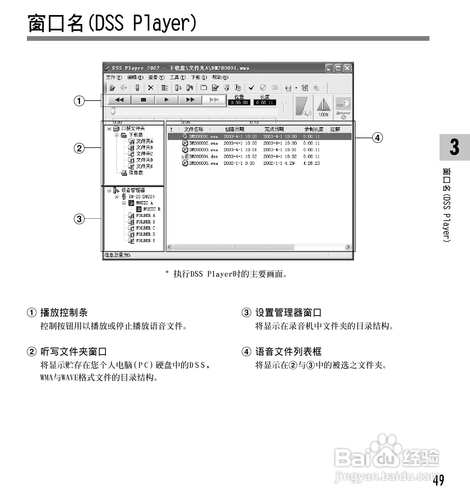 奥林巴斯录音笔DM-20型使用说明书:[5]