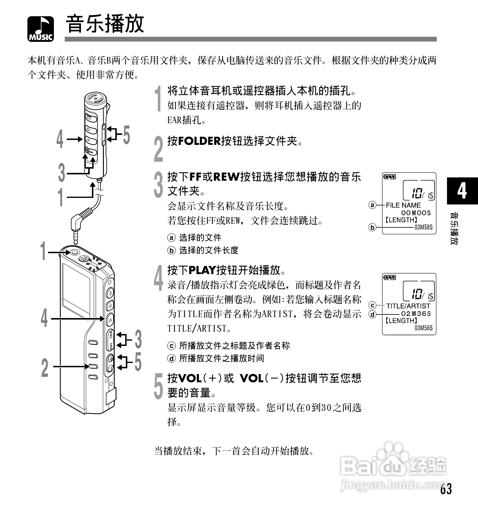 奥林巴斯录音笔DM-20型使用说明书:[7]