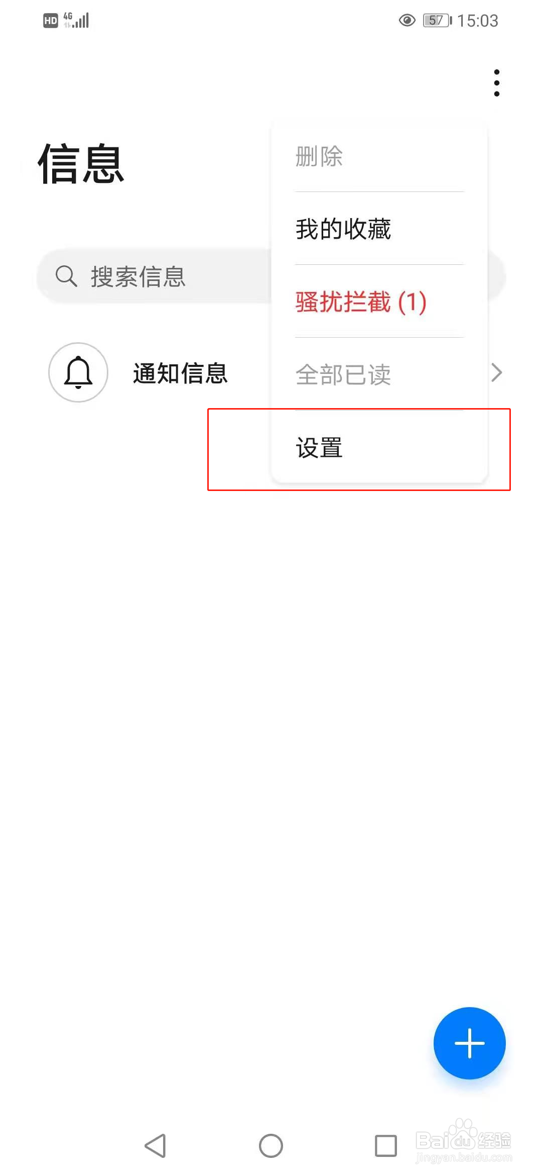 华为手机怎么设置自动删除超30天的通知信息