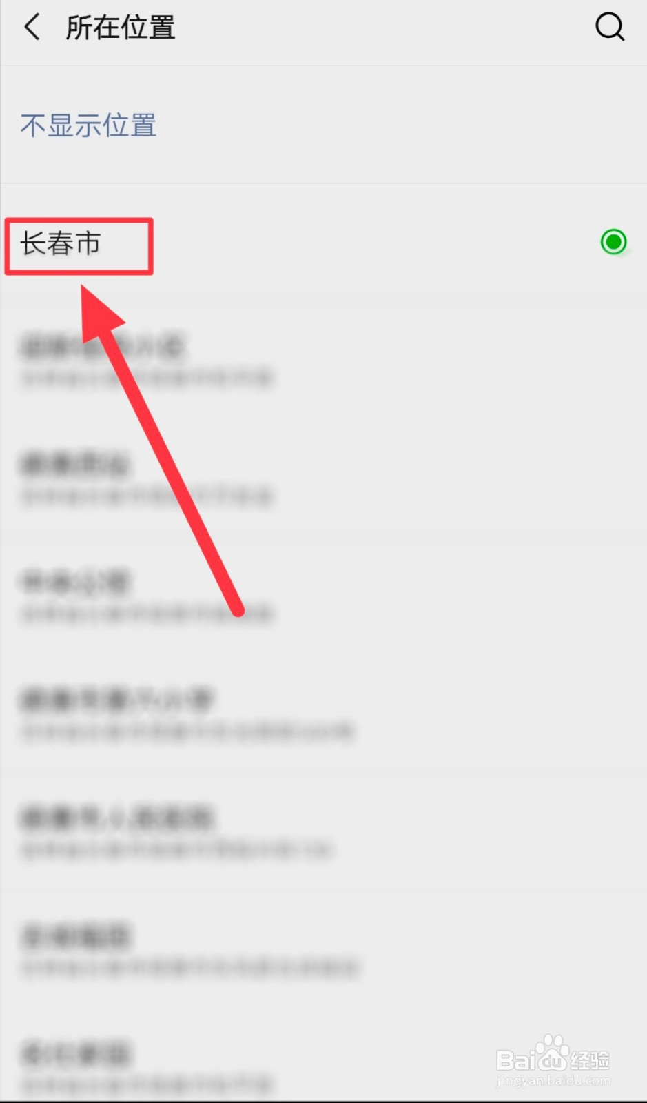 发微信朋友圈怎么显示地址
