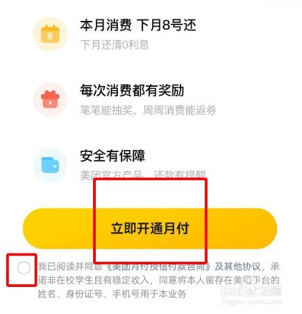美团月付模式怎么开启