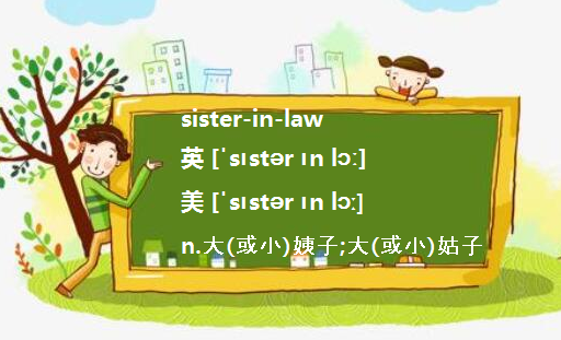 嫂子用brother's wife还是sister-in-law
