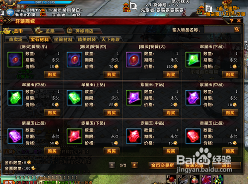 轩辕传奇怎么获得玉