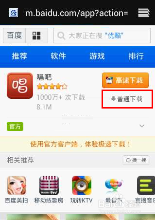 怎么安装唱吧电脑版