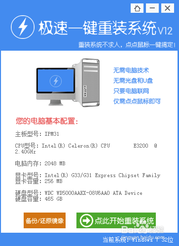 win 7 32位 系统不用U盘照样装