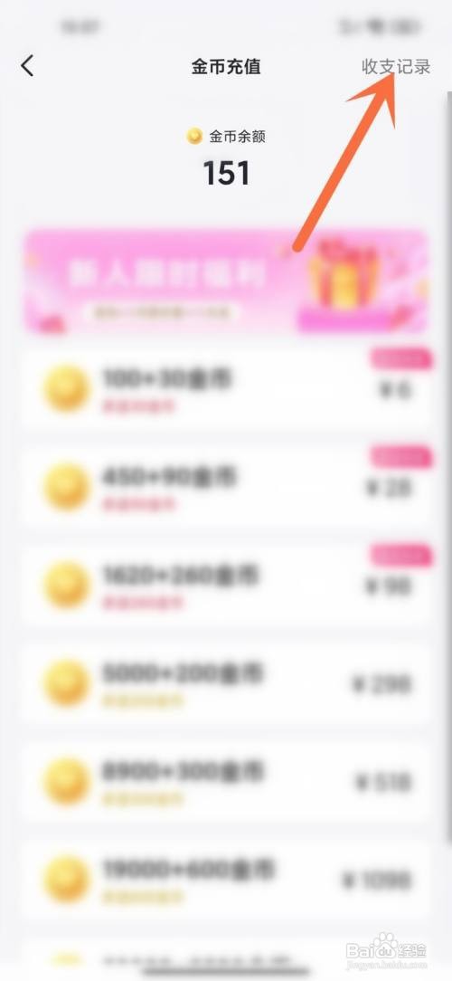 心田APP查看金币收支记录的方法