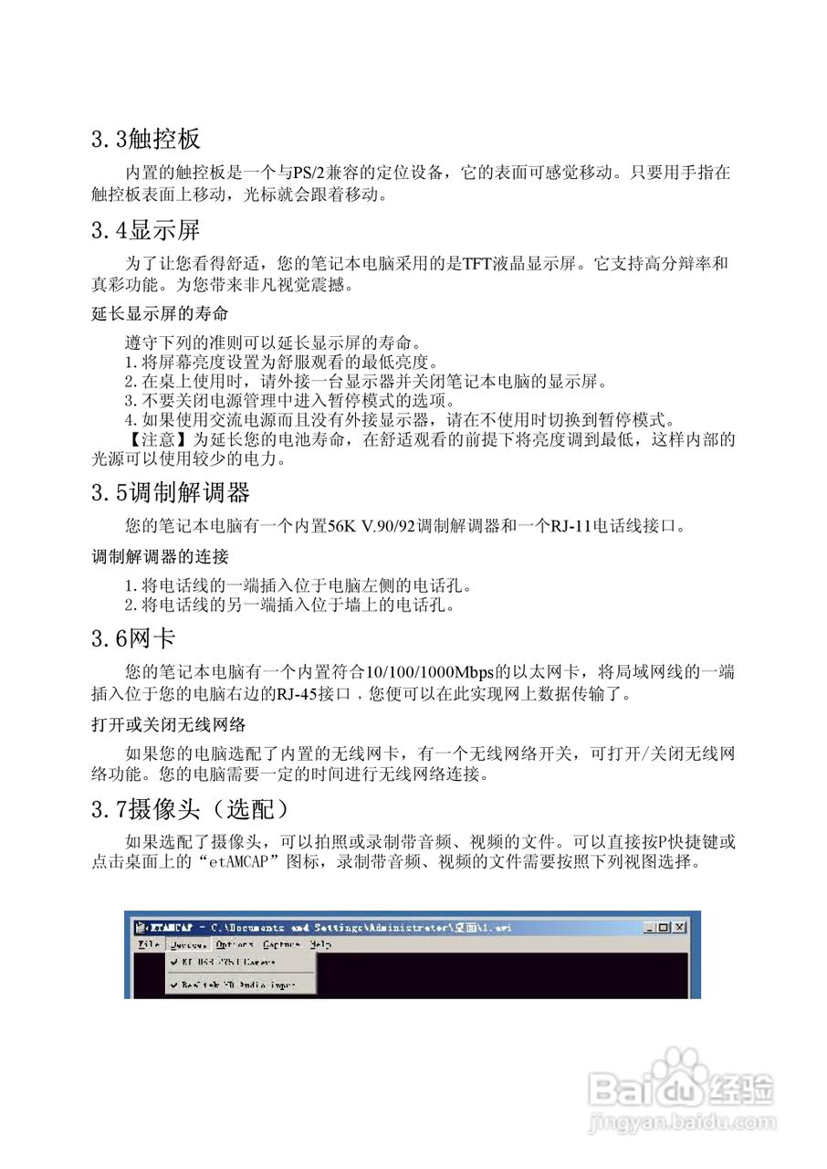 方正T630N笔记本电脑使用说明书:[3]