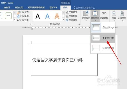 Word文档中怎样使一段文字居于页面正中间 百度经验 Word文档中怎样使一段文字居于页面正中间 百度经验