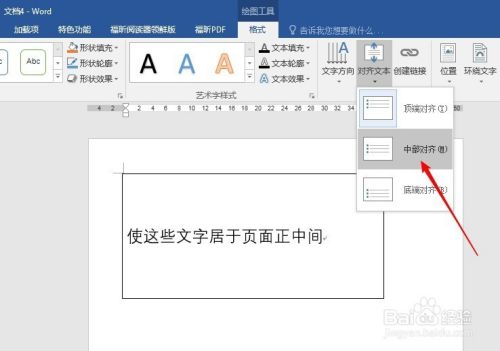 Word文档中怎样使一段文字居于页面正中间 百度经验