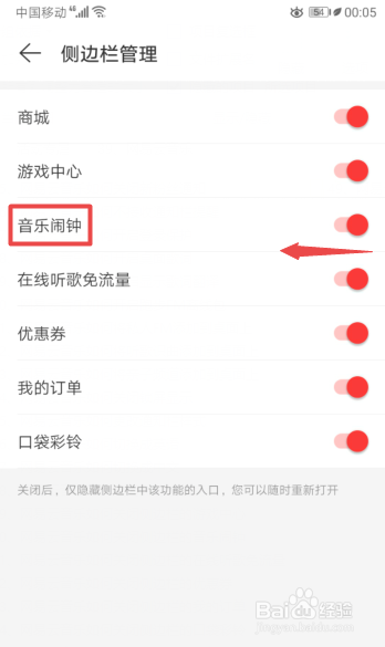 网易云音乐如何关闭侧边栏的音乐闹钟