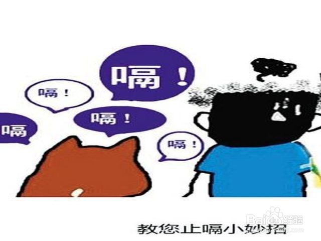 止住打嗝的最快方法