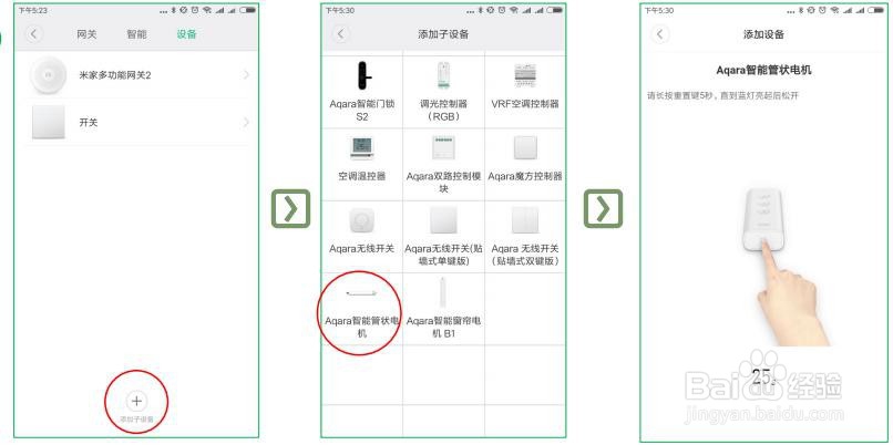 Aqara智能管状电机如何操作