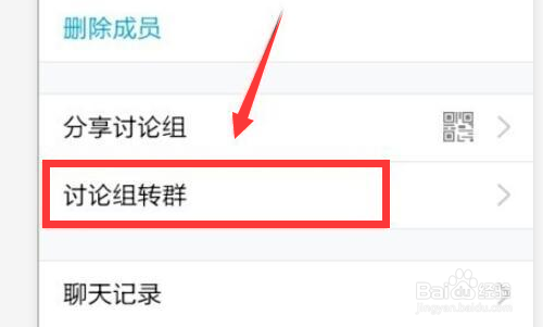 讨论组怎么升级成群