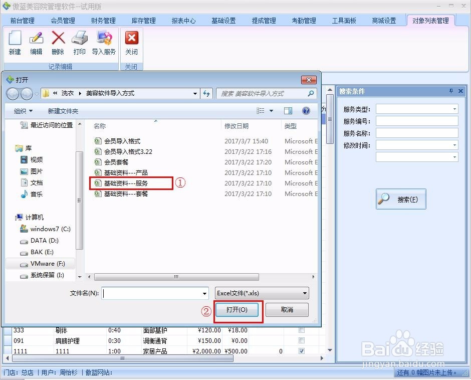 美容院会员管理软件服务项目管理操作说明