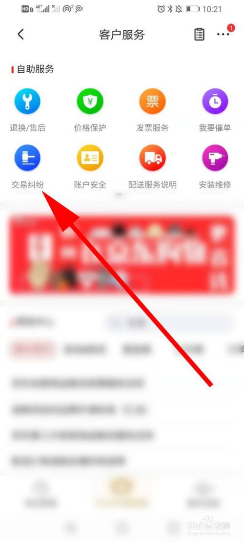 怎么投诉京东商家