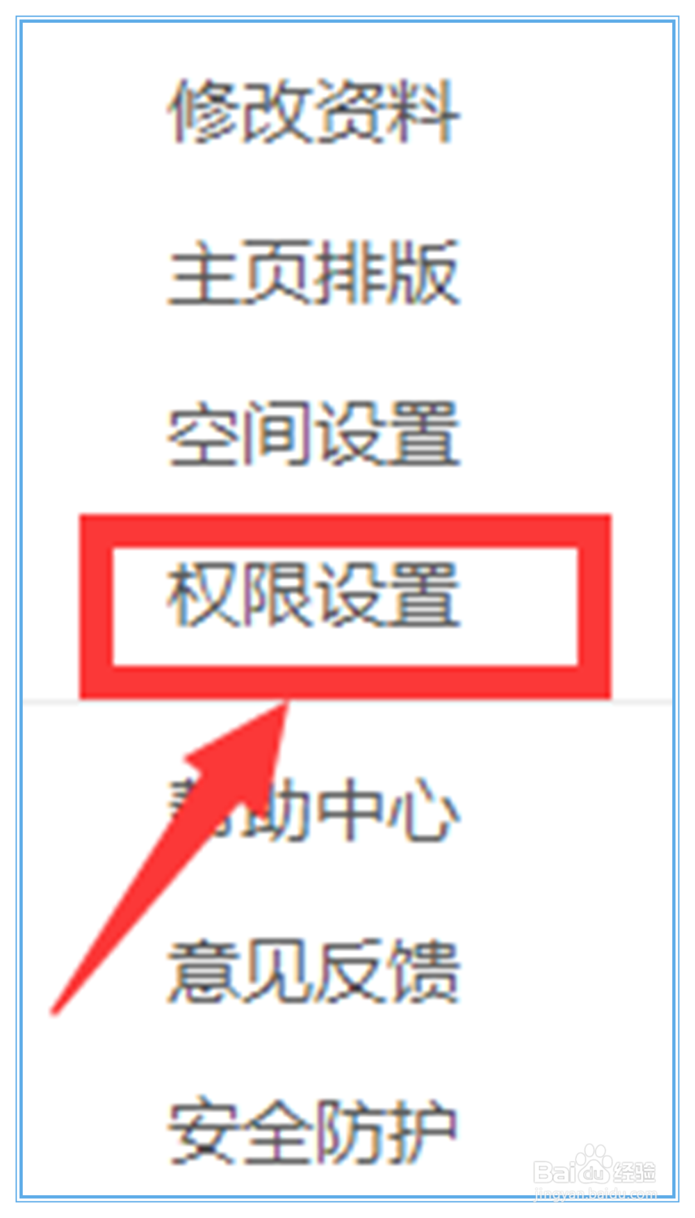 QQ空间权限怎么设置都有哪些设置