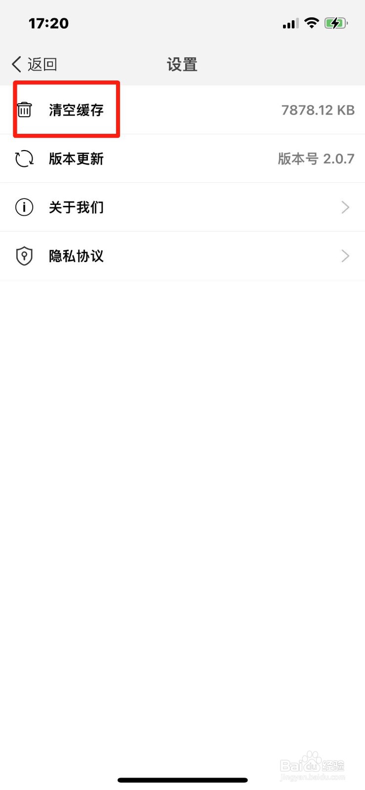 国家政务服务平台怎么清空缓存