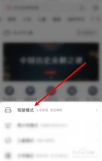 喜马拉雅怎么切换驾驶模式