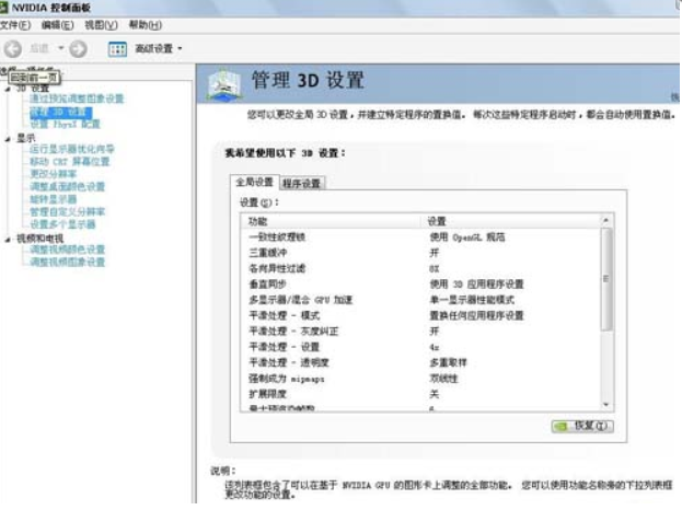 3060ti控制面板设置