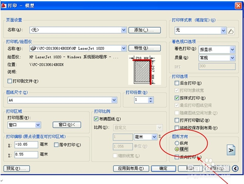CAD图打印时怎样将纵向打印调成横向打印