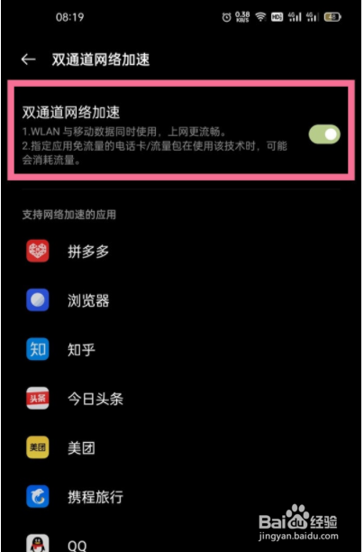 一加9r如何开启网络加速