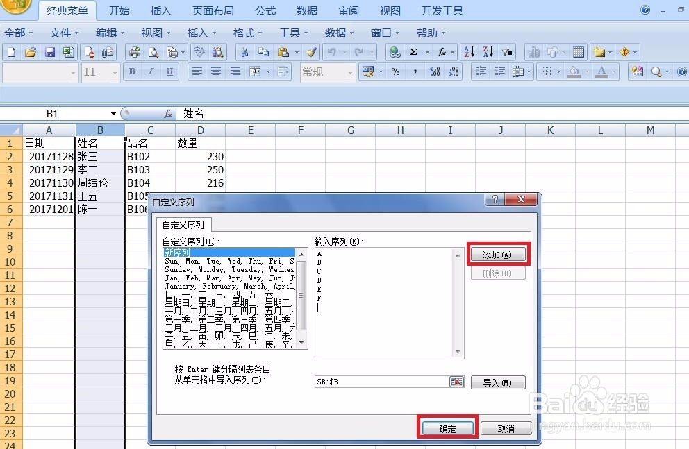 Excel表格怎么自动排序