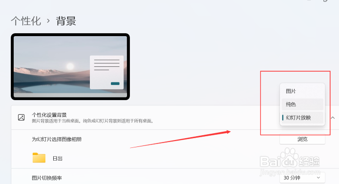win11如何换桌面背景