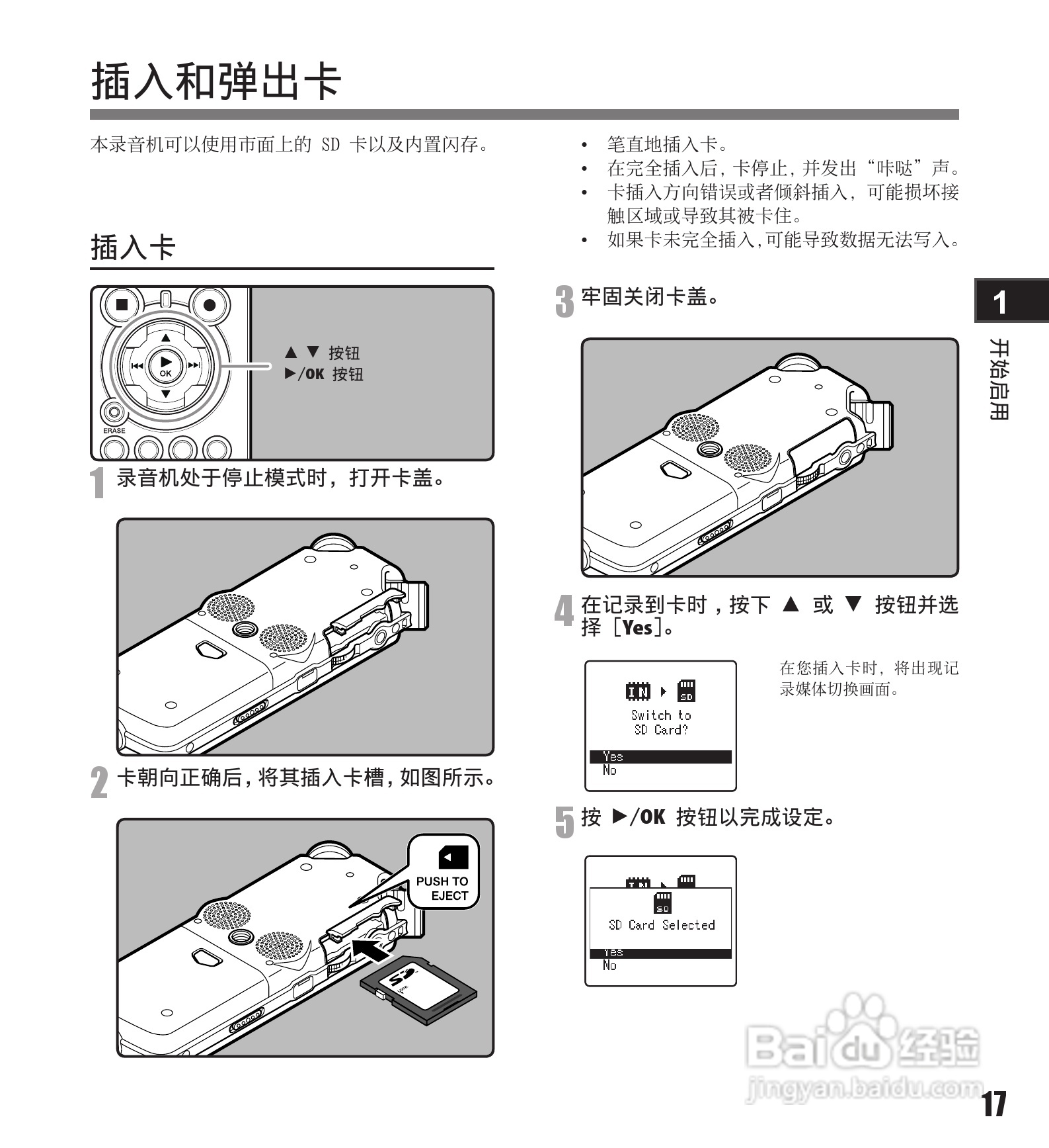 奥林巴斯录音笔LS-11型使用说明书:[2]