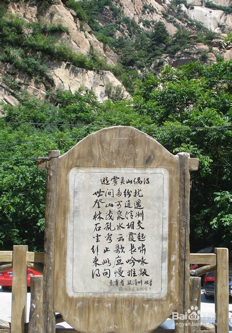 雾灵山风景区游玩攻略