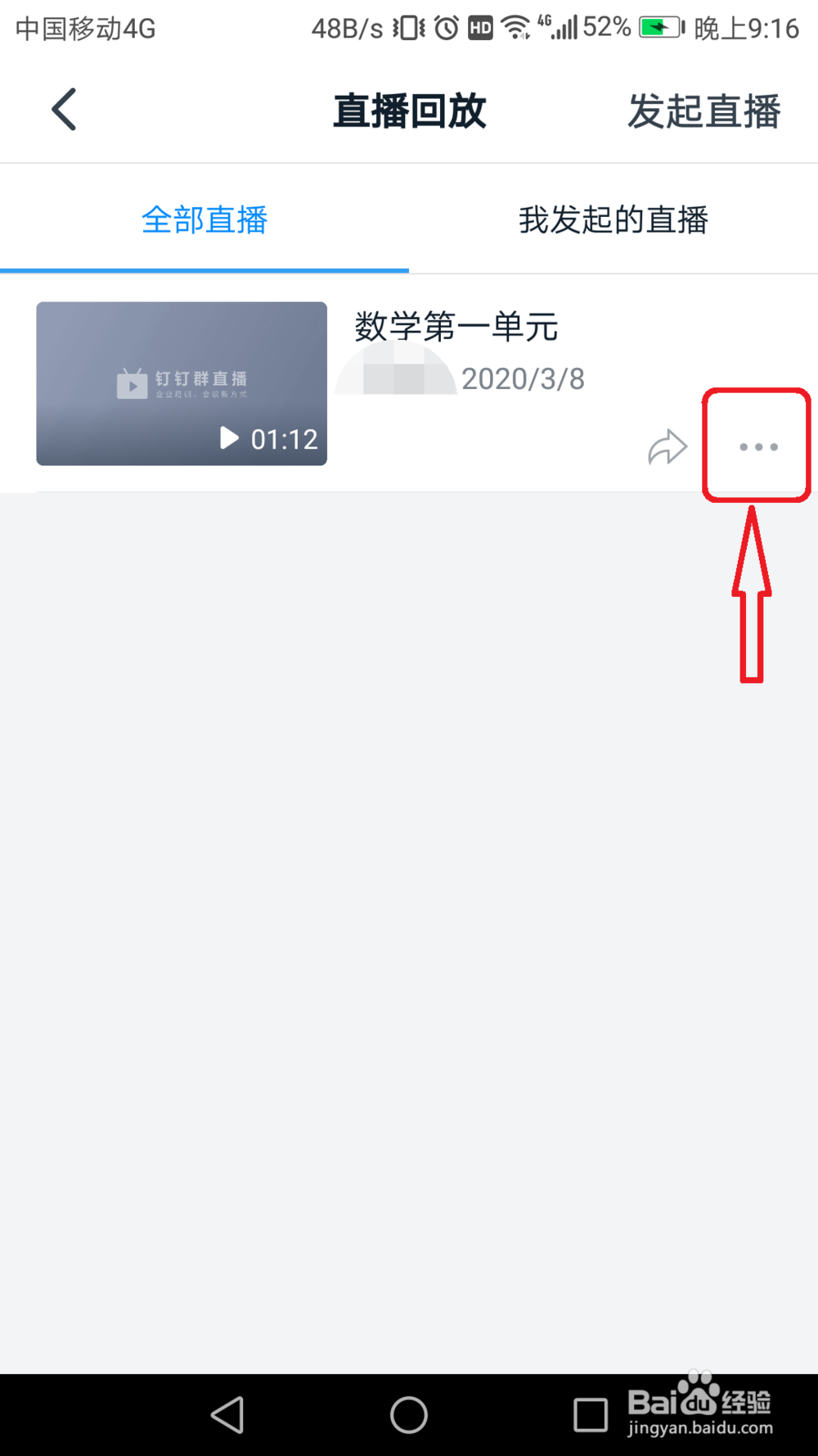 钉钉怎么重命名直播视频