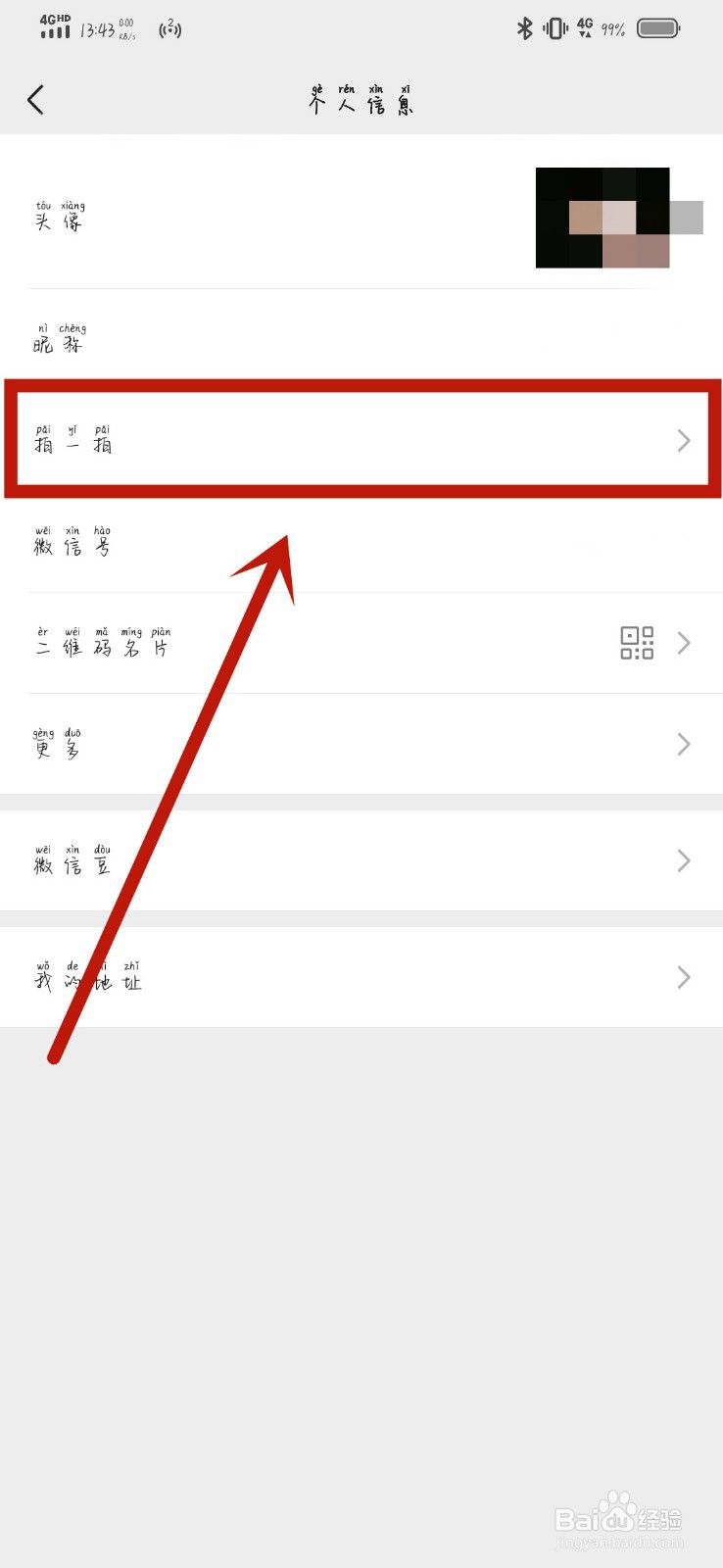 如何设置微信拍一拍的内容
