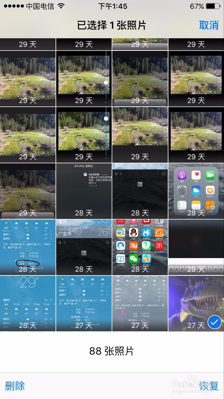 苹果手机如何恢复已经删除的照片