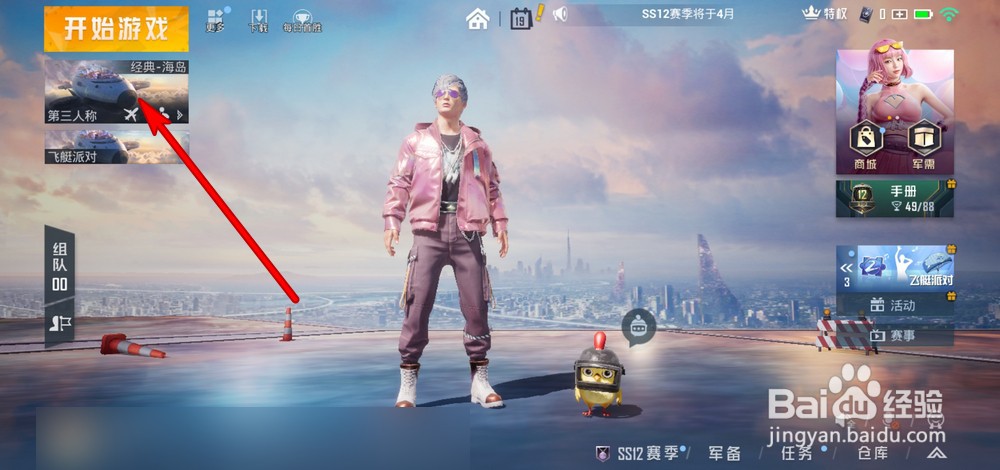 和平精英飞艇火箭怎么进入