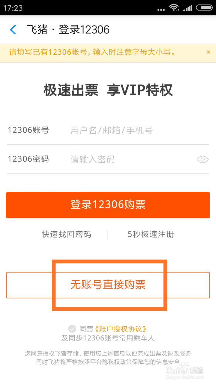 如何在支付宝上买车票
