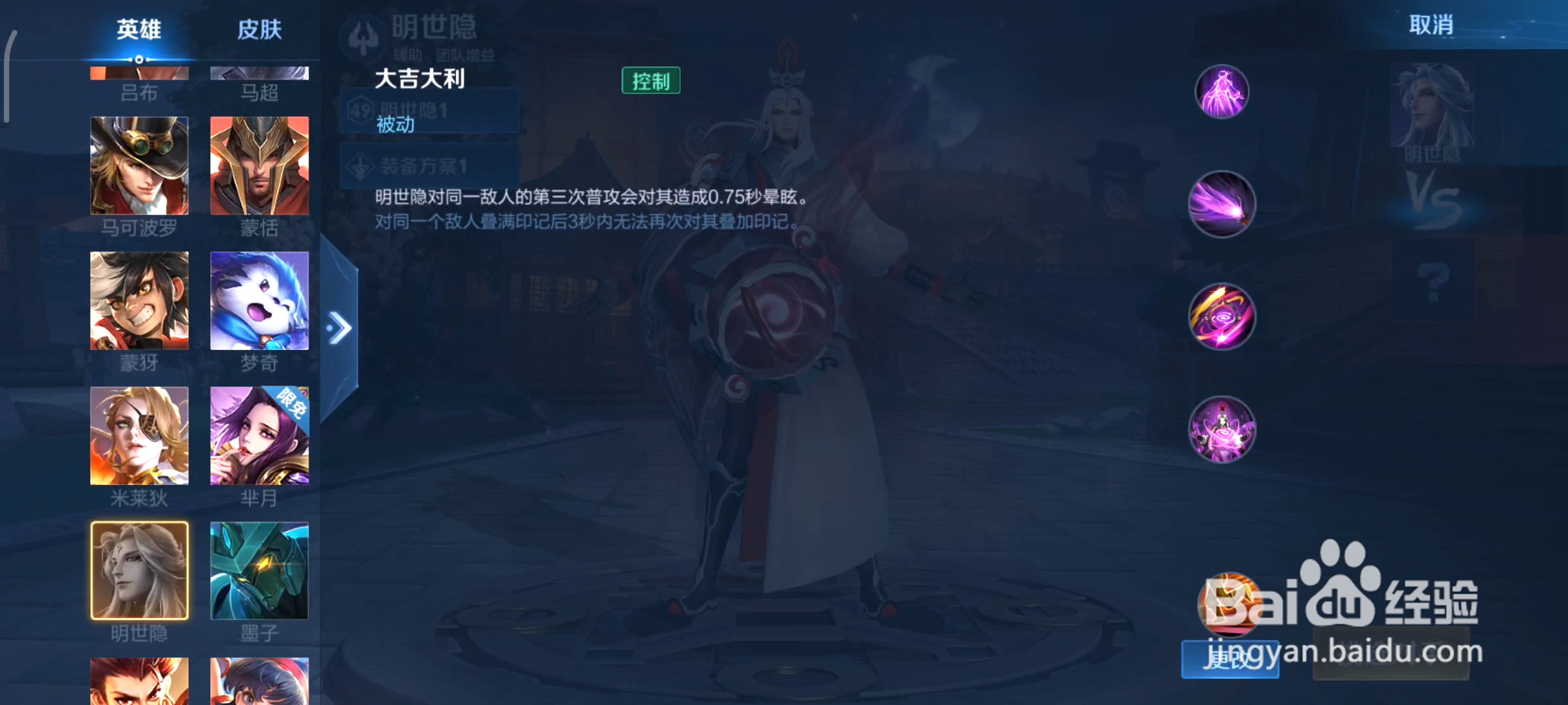 明世隐《王者荣耀》中它的技能都有哪些