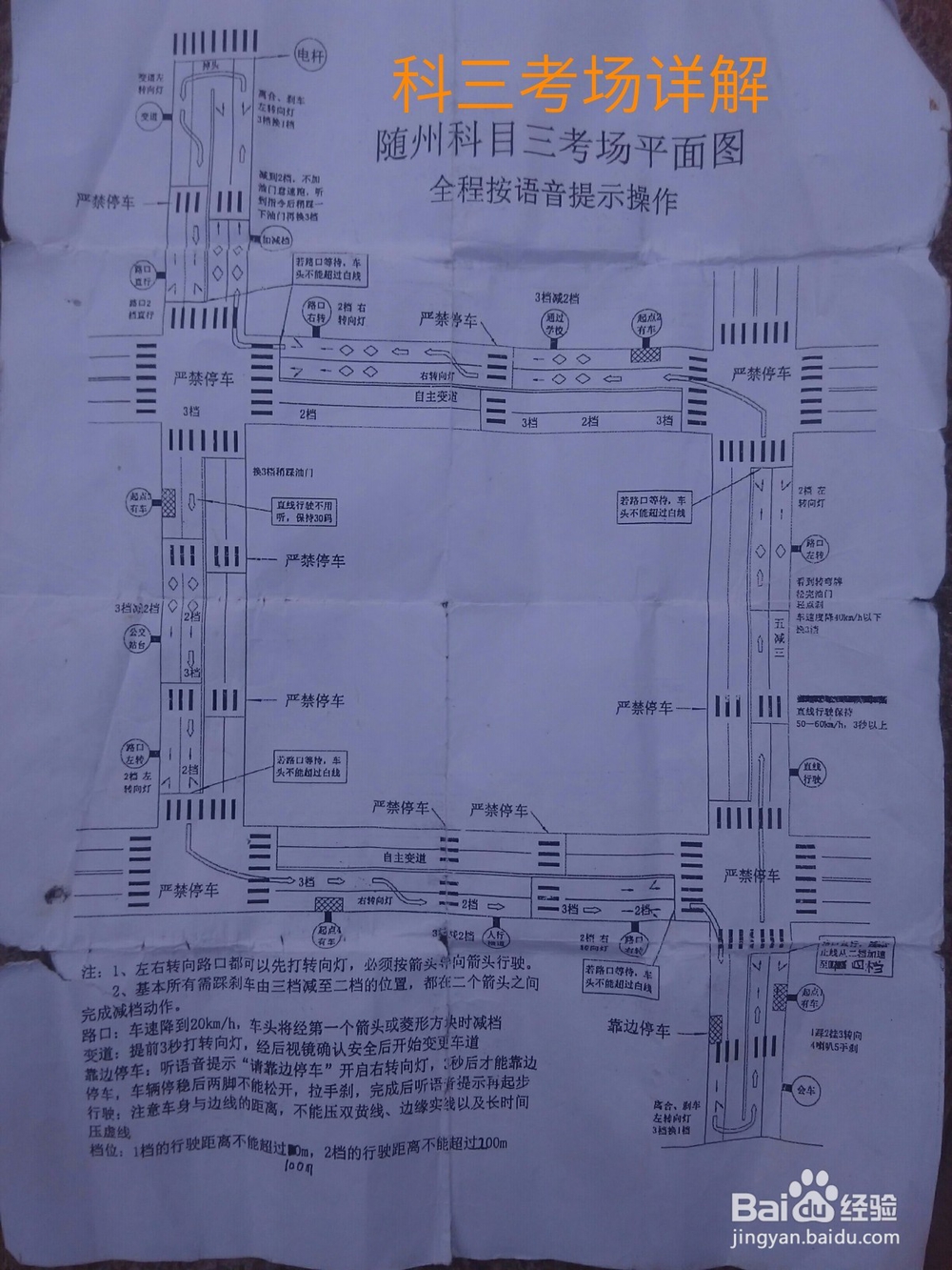随州市科目三考试及考场详解