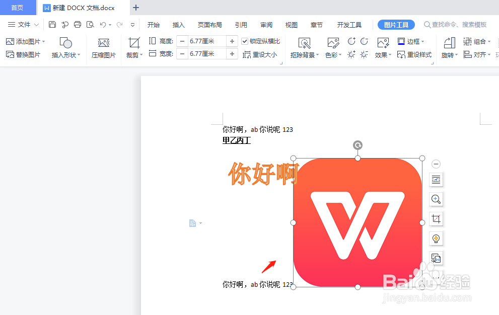 wps设置图片的环绕方式要怎么操作?