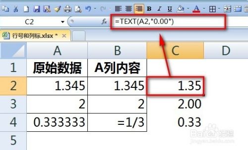 Excel保留两位小数 百度经验