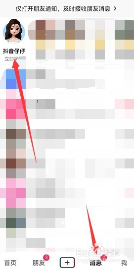 抖音仔仔如何获得