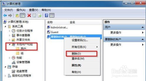 Win7怎么删除用户账户？