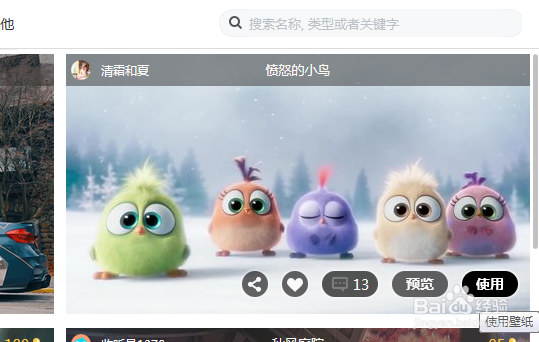 如何在电脑桌面上设置一款可爱动人的动态壁纸