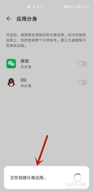 华为mate40e微信怎么分身