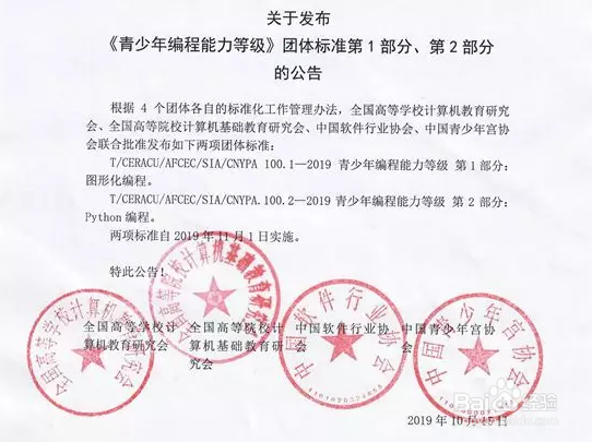 《青少年编程能力等级》标准包括哪些内容