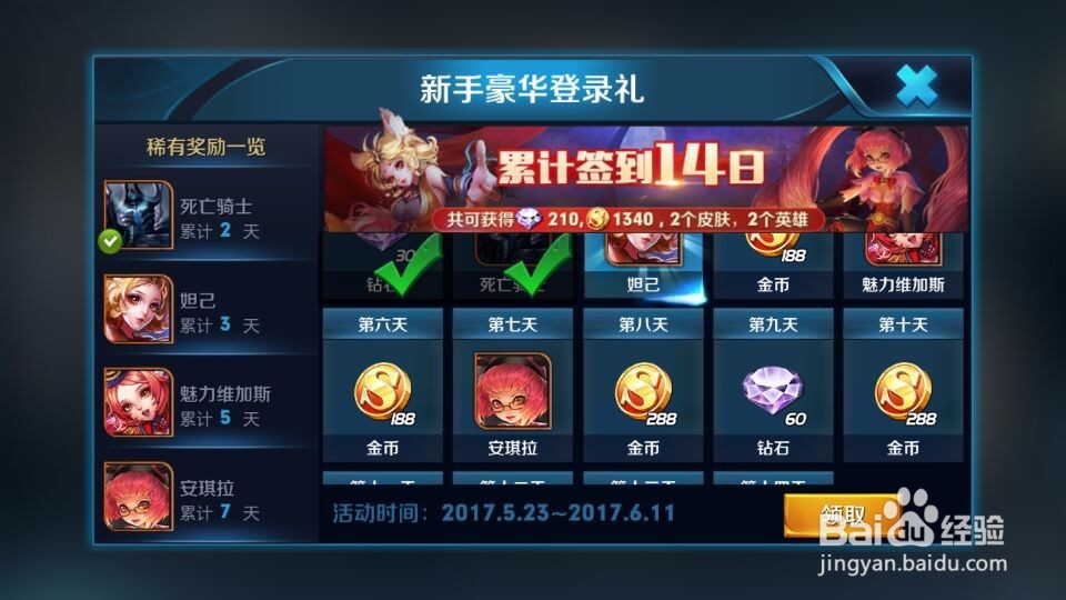 王者荣耀如何快速获得金币